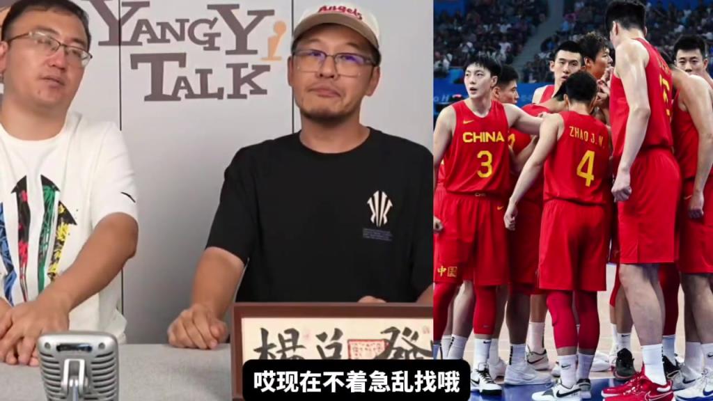 杨毅：中国男篮最困难时期已过，别着急乱找归化，以后或许能靠混血球员