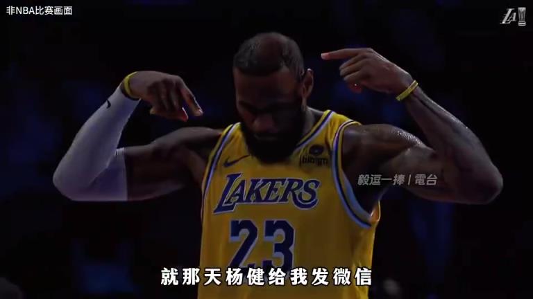 杨毅：我觉得詹姆斯算英雄，但也很多人不认同他成功方式，所以有这么多詹黑