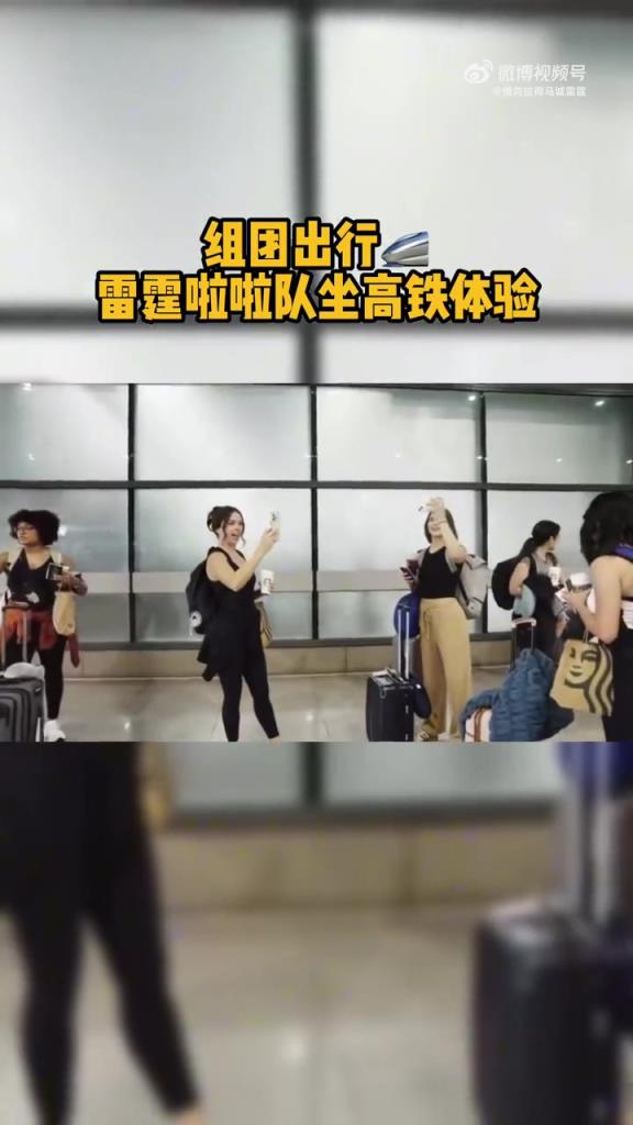 雷霆啦啦队来到中国，解锁高铁体验！小姐姐们都赞不绝口
