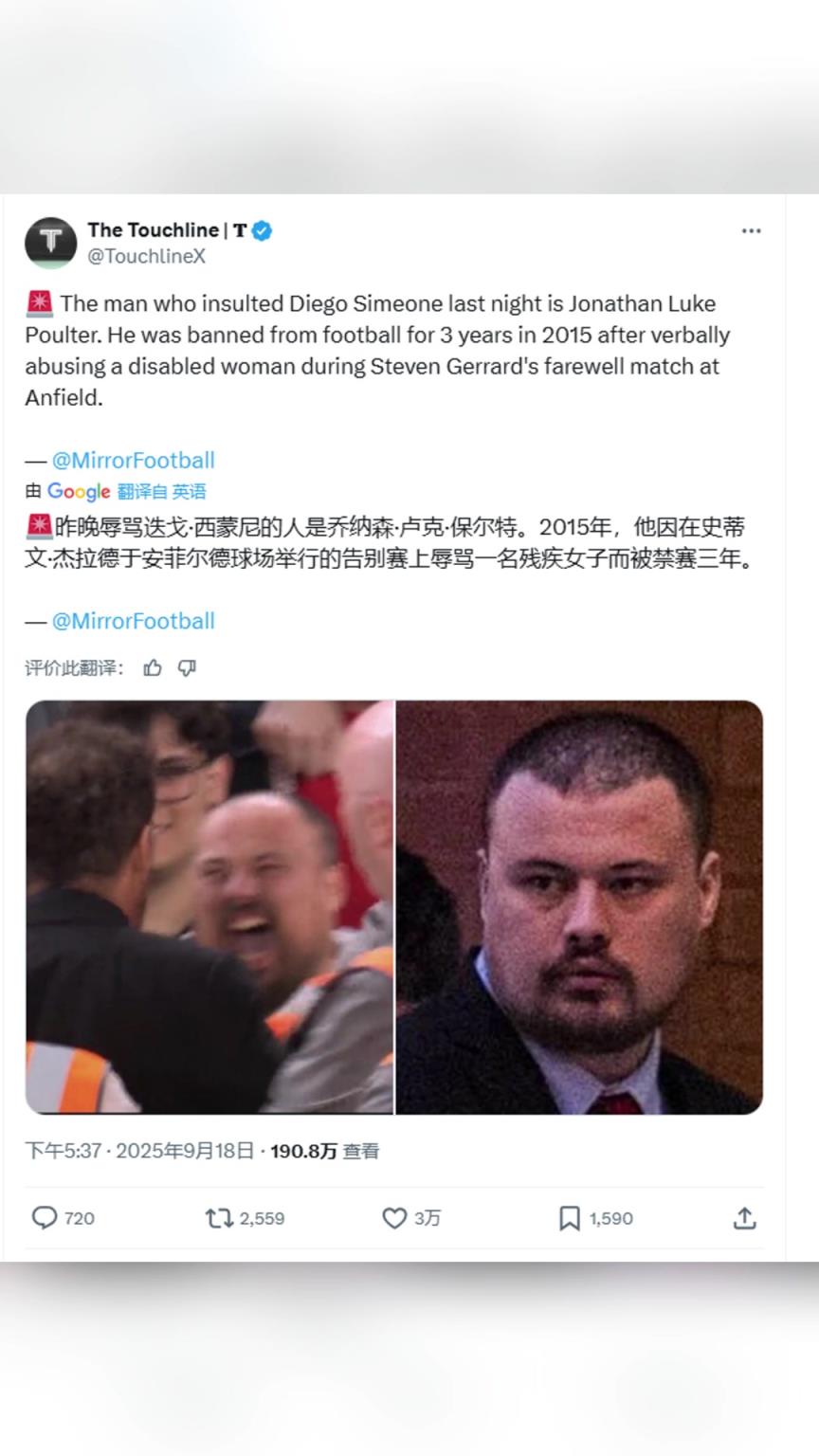 辱骂西蒙尼的球迷，曾因辱骂一名残疾女子而被禁赛三年