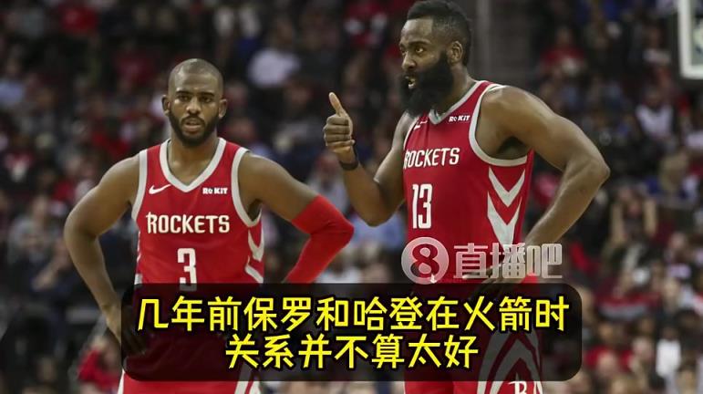 名记此前：签保罗前，快船先征求哈登的意见！哈登表示十分支持！