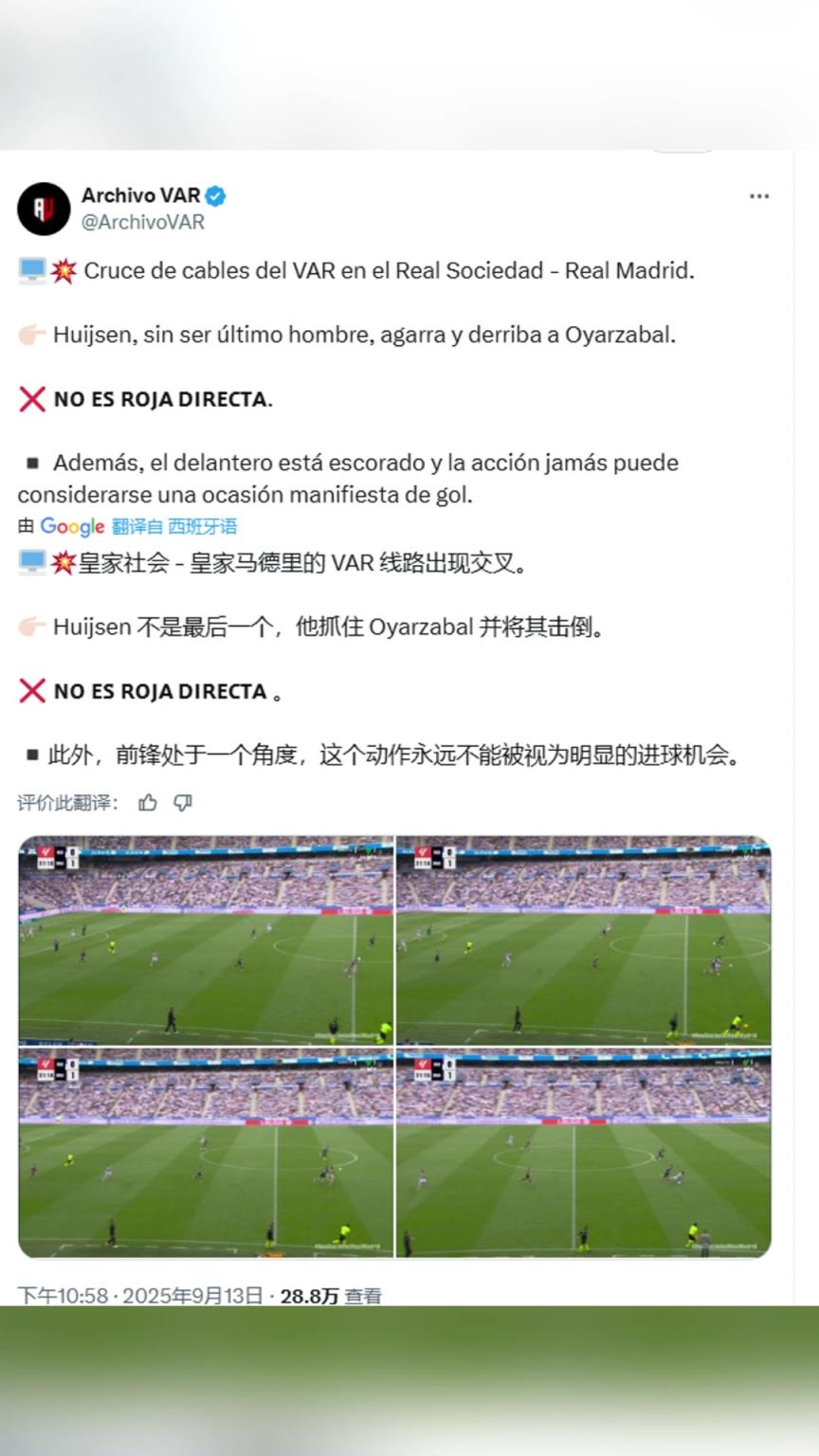 西班牙裁判账号：赫伊森红牌是错误的，因为他不是最后一名后卫