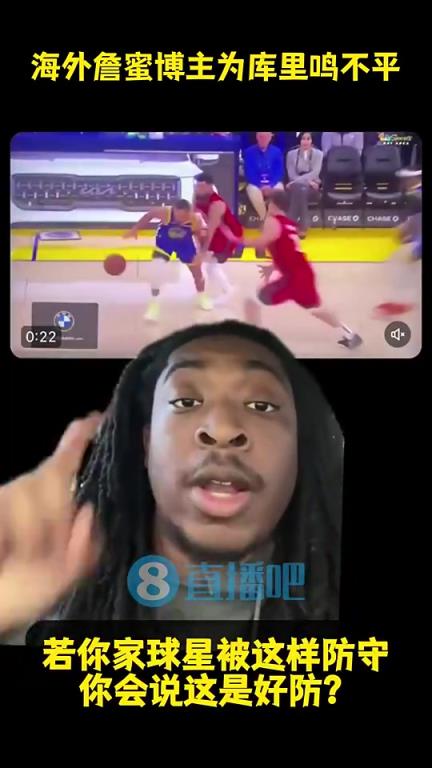 海外詹蜜博主曾为库里鸣不平：就事论事！那些“好防”就是犯规！
