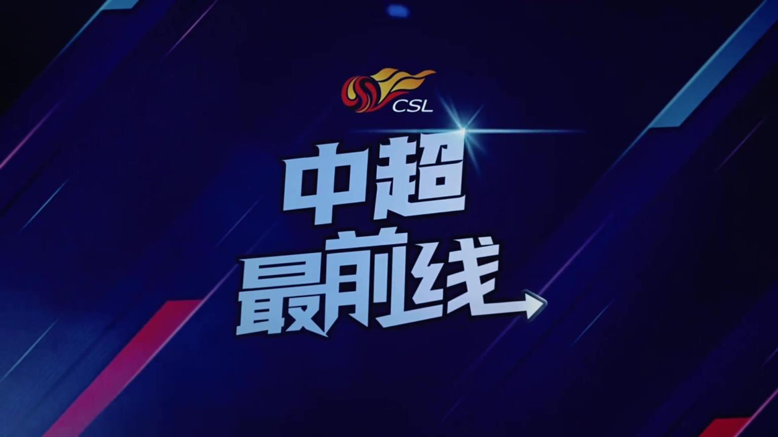 蓉城VS亚泰赛前前瞻：亚泰虽处于积分榜垫底，但蓉城不可大意