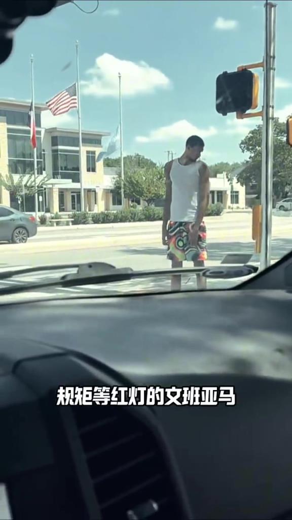 遵守交通规则！球迷街头拍到文班亚马，乖乖地在路边等红绿灯！