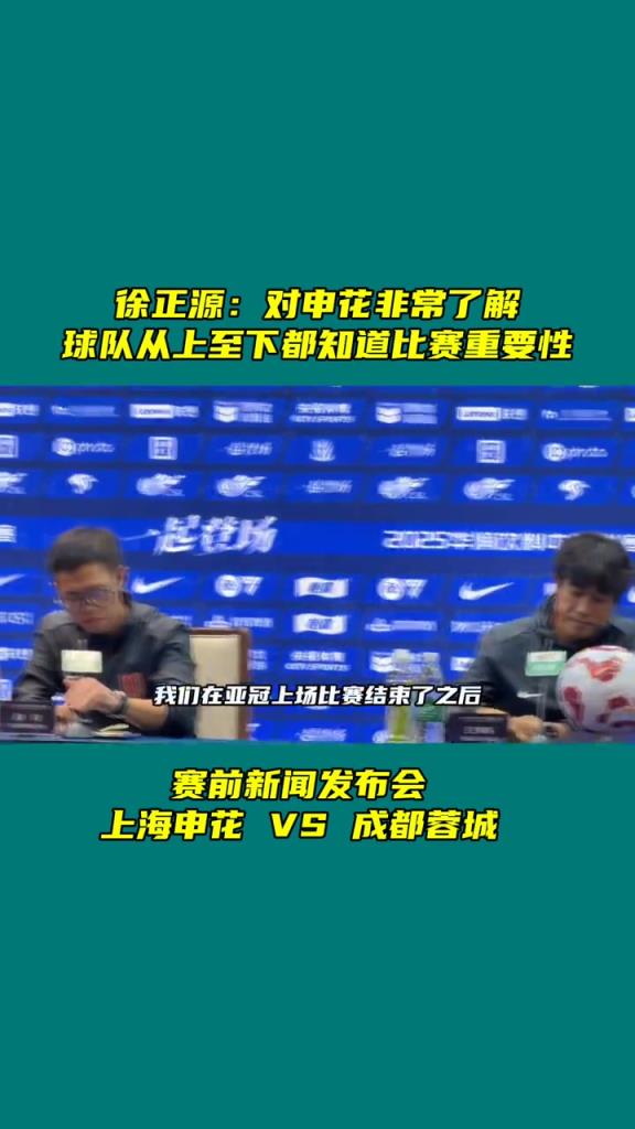 徐正源:对申花非常了解，球队从上至下都知道比赛重要性