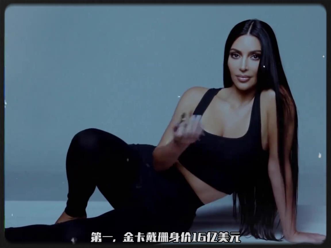 盘点卡戴珊家族每个人的净资产，难怪这么多人愿意上钩