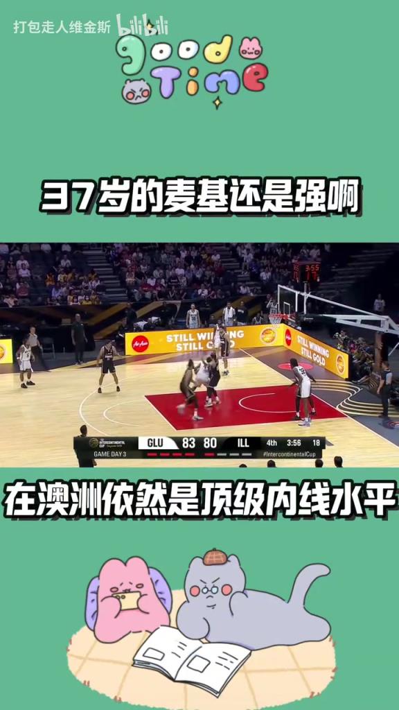 脑子以下全是顶级！37岁的麦基在澳洲大杀四方！