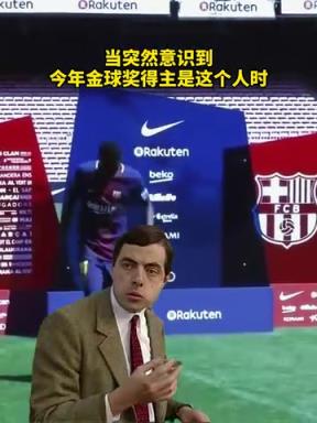 璞玉成器！当年亮相诺坎普搞笑颠球的登贝莱，如今拿下了金球！