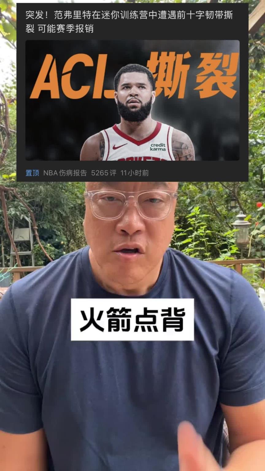 马健：失去范乔丹伤害比失去阿门还大！火箭可试试申京当组织中锋