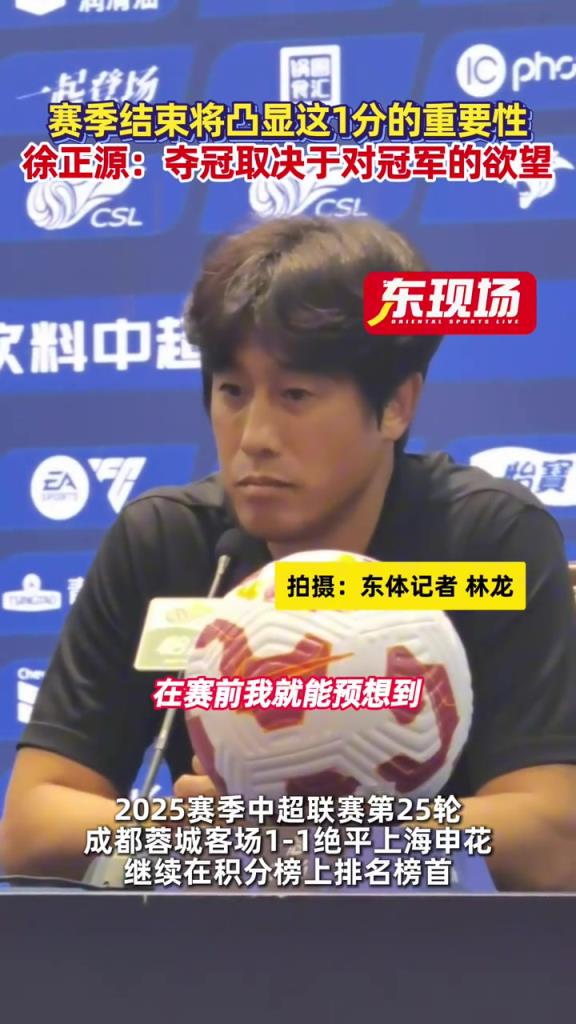徐正源:夺冠取决于对冠军的欲望，赛季结束将凸显这1分的重要性
