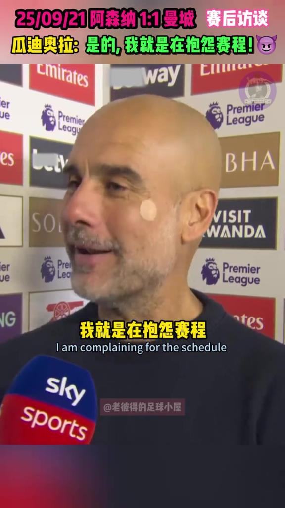 瓜是不是马上要退休了开始放飞自我了，赛后调侃主持：我就在抱怨